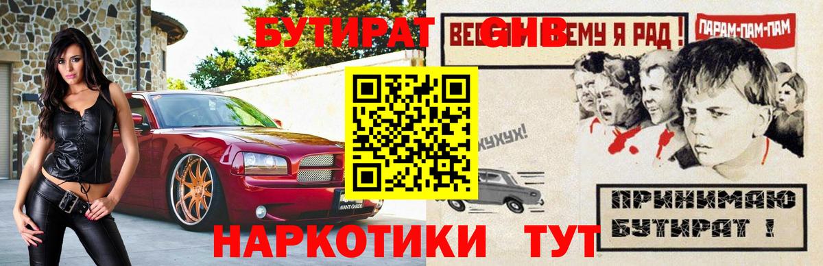 БУТИРАТ оксана Дятьково