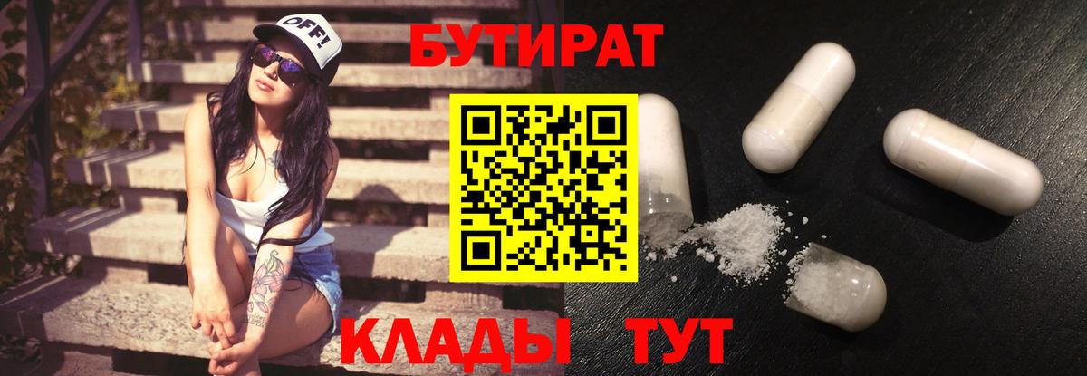 БУТИРАТ 99%  Вход с VPN  Бутират  Дятьково 