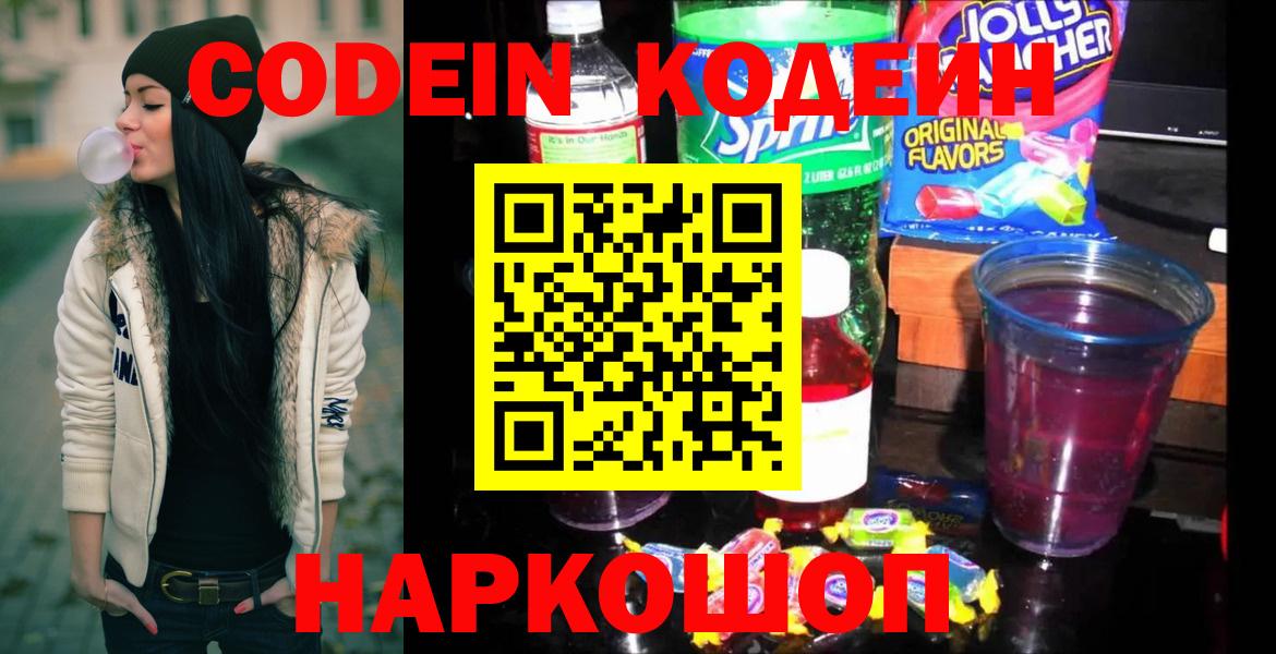 Кодеиновый сироп Lean Purple Drank Дятьково