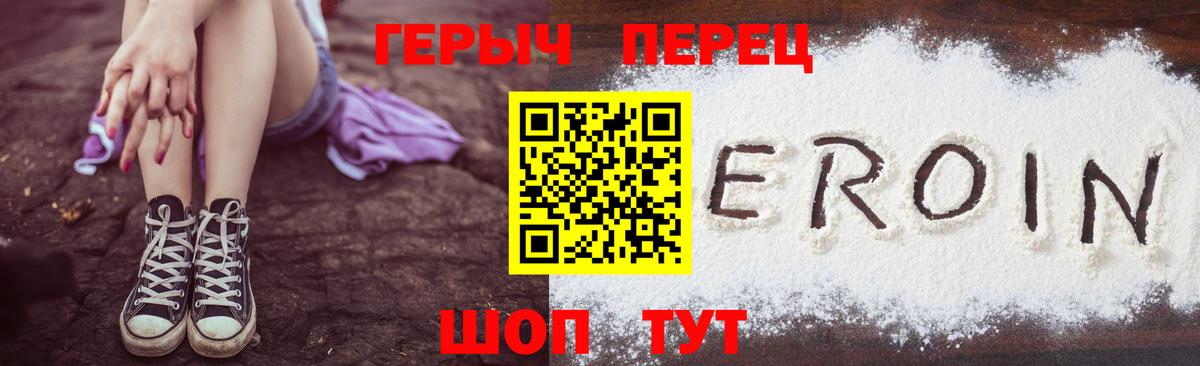 ГЕРОИН герыч Дятьково