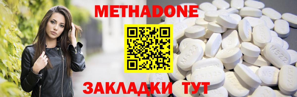 МЕТАДОН methadone  Вход с VPN  Дятьково  МЕТАДОН methadone 